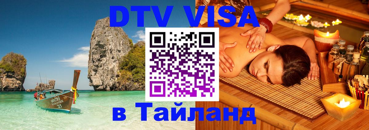 Сколько стоит DTV виза — актуальные цены, оформление даже без документов - Самет  08.12.2025 